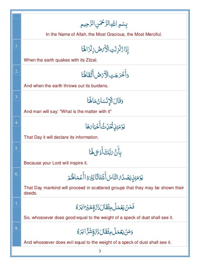 099 zalzalah