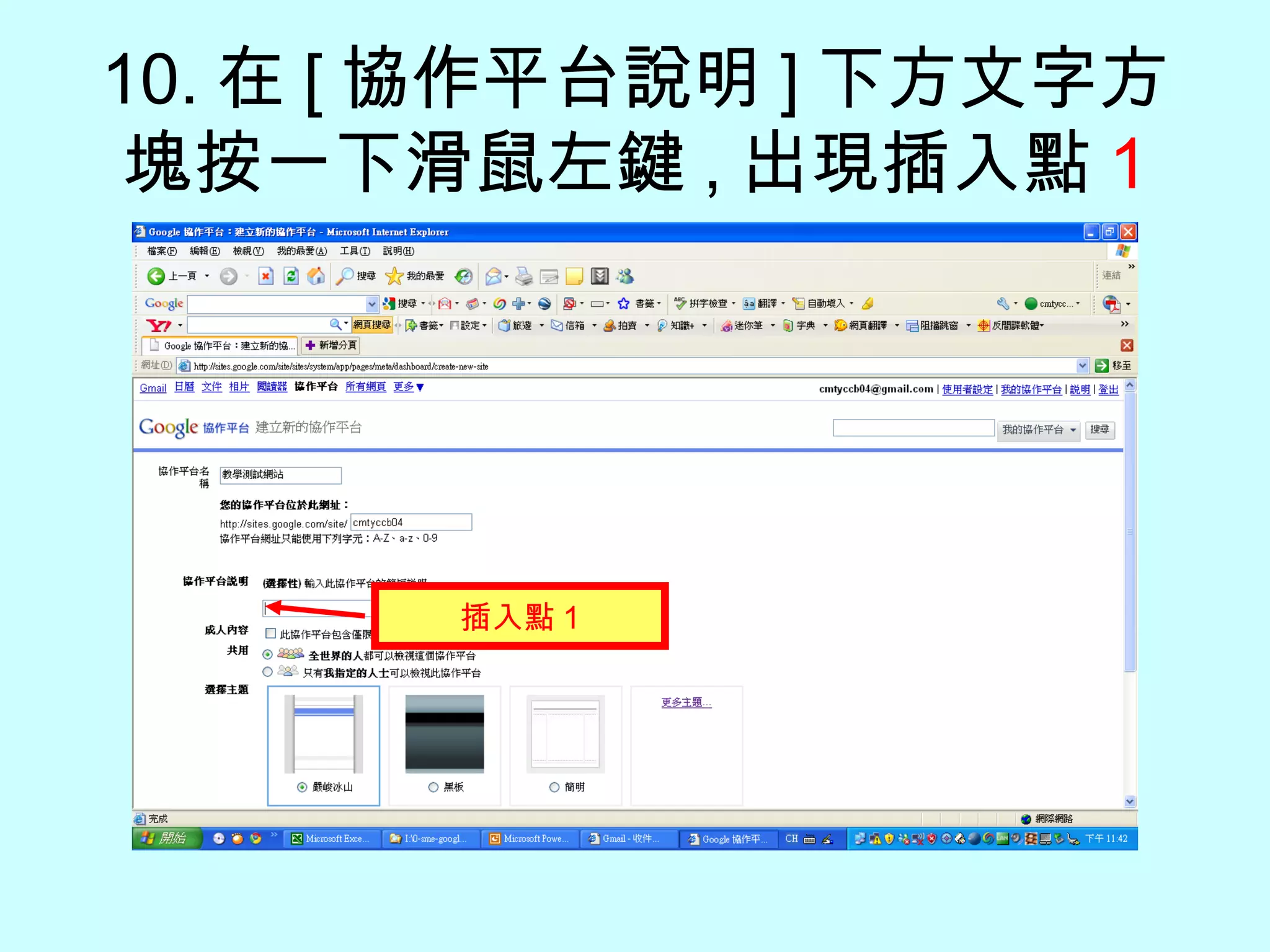 10. 在 [ 協作平台說明 ] 下方文字方塊按一下滑鼠左鍵 , 出現插入點 1 插入點 1 