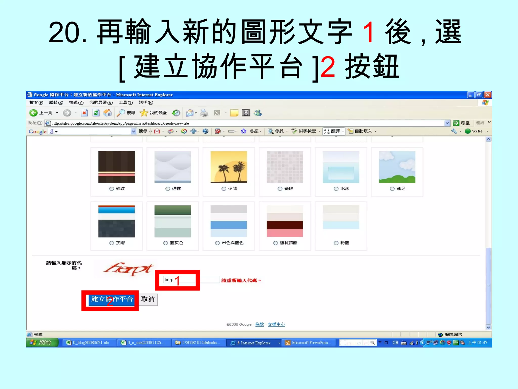 20. 再輸入新的圖形文字 1 後 , 選 [ 建立協作平台 ] 2 按鈕 1 2 