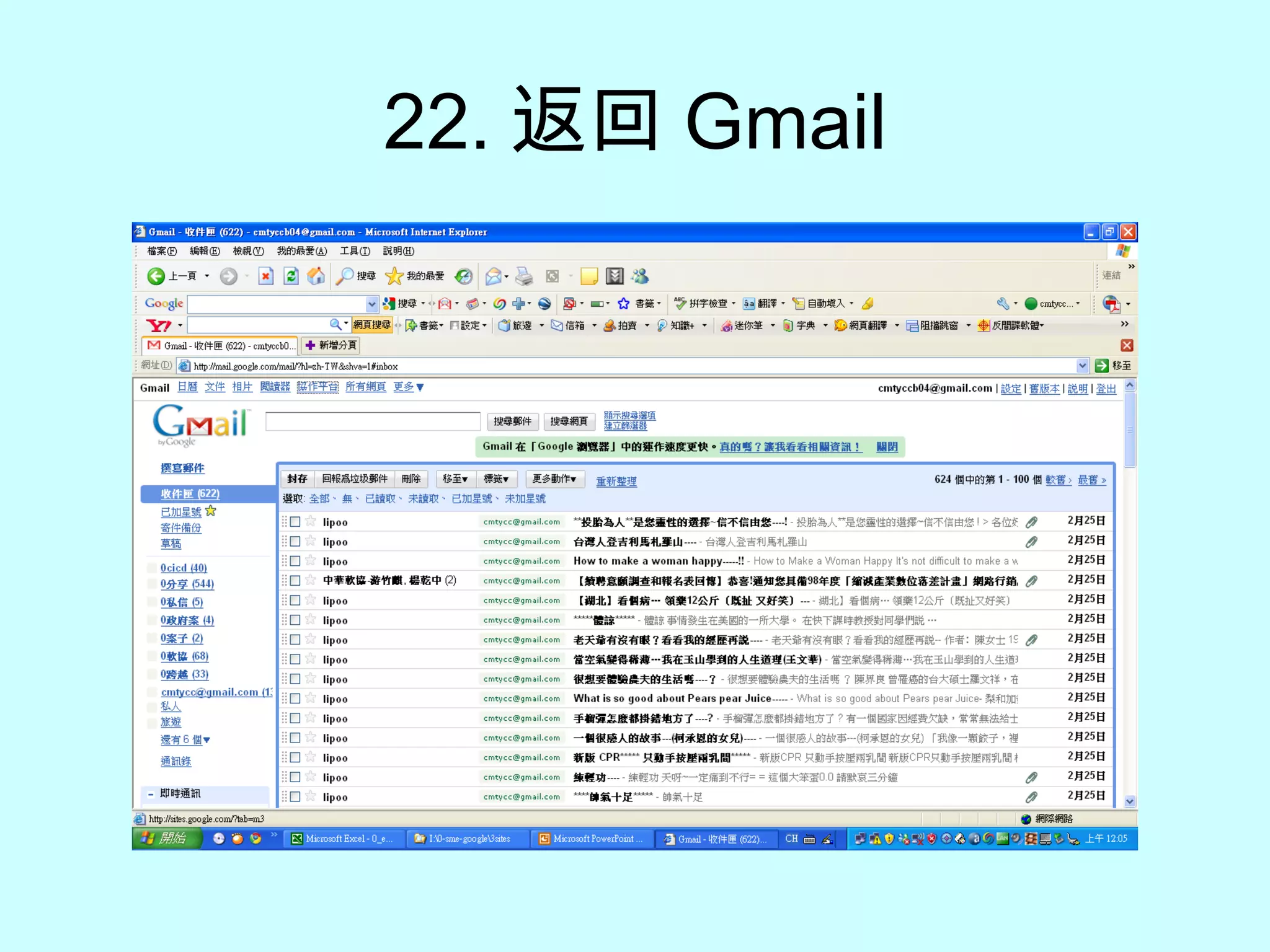 22. 返回 Gmail 