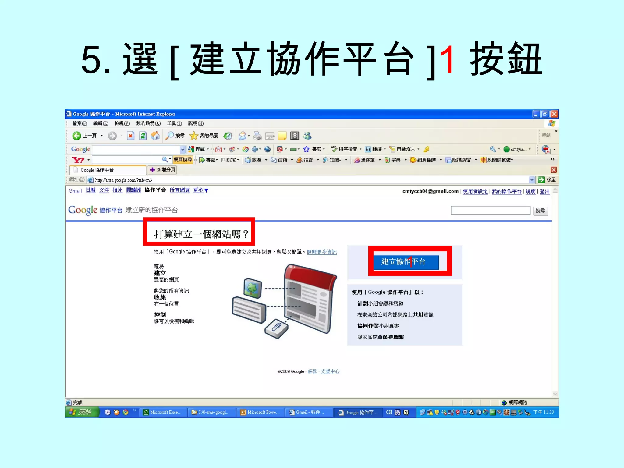 5. 選 [ 建立協作平台 ] 1 按鈕 1 