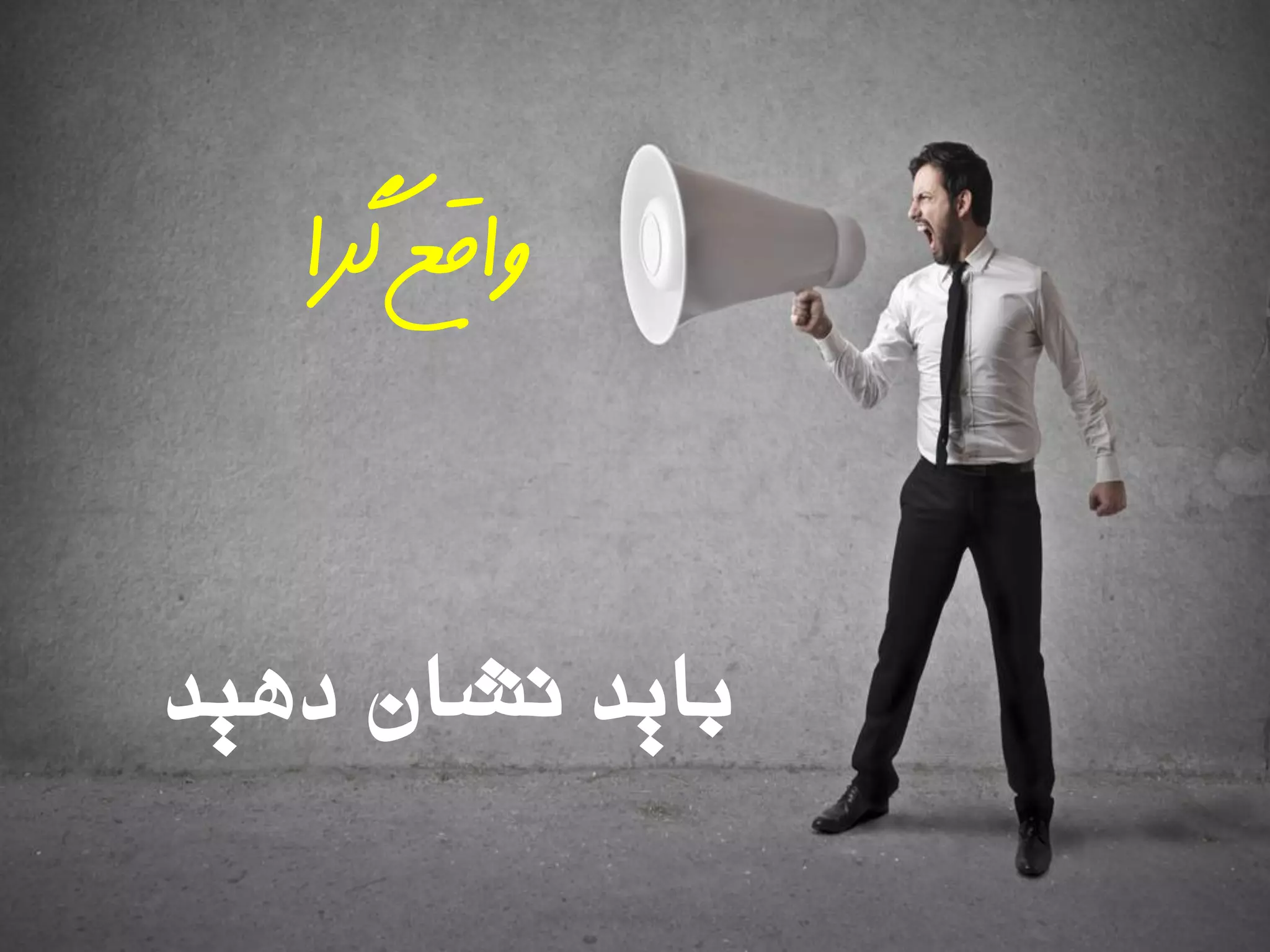 ‫دّیذ‬ ‫ًشاى‬ ‫تایذ‬
‫واقع‬‌‫گزا‬
 