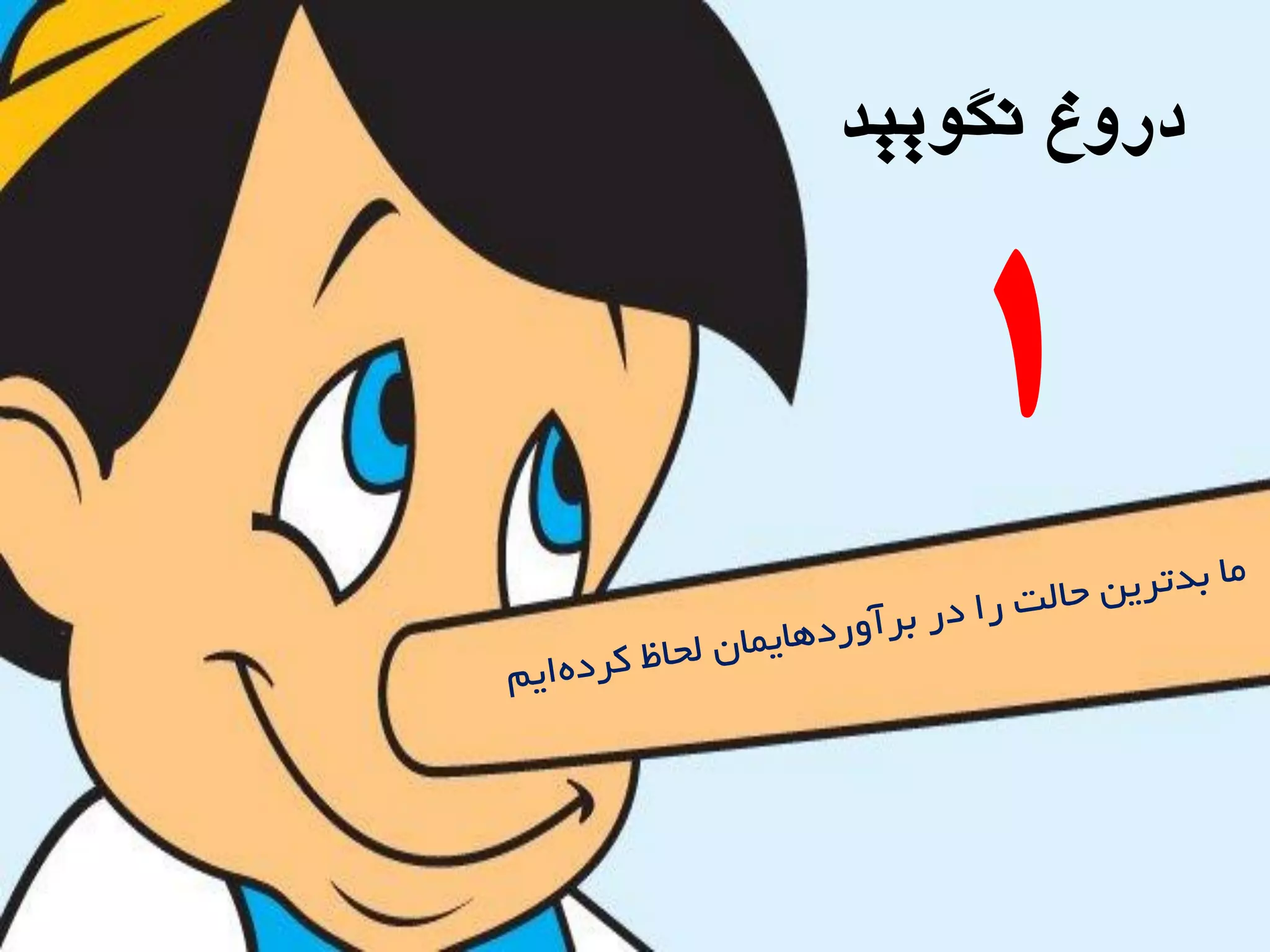 ‫ًگَییذ‬ ‫درٍؽ‬
1
 