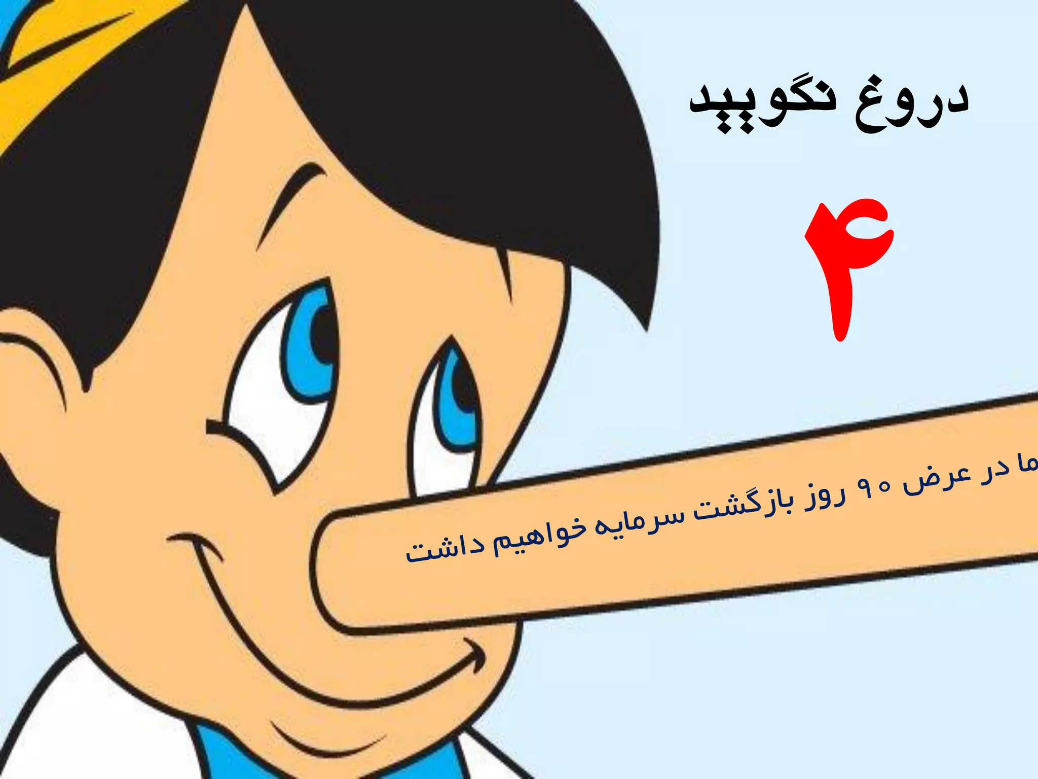 ‫ًگَییذ‬ ‫درٍؽ‬
4
 