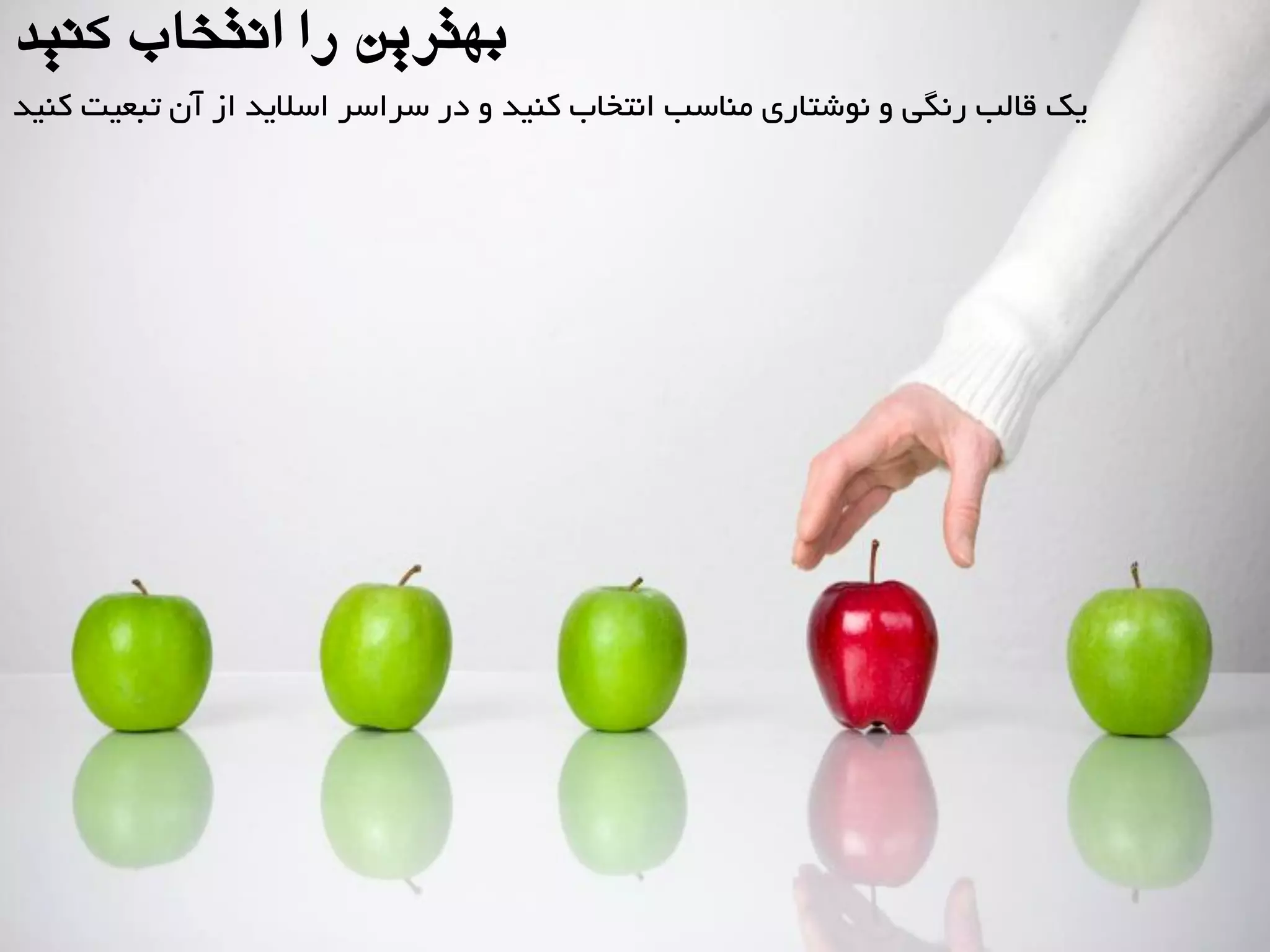 ‫کٌیذ‬ ‫اًتخاب‬ ‫را‬ ‫بْتریي‬
‫کٌیذ‬ ‫تجعیت‬ ‫آى‬ ‫اس‬ ‫اسالیذ‬ ‫سزاسز‬ ‫در‬ ٍ ‫کٌیذ‬ ‫اًتخبة‬ ‫هٌبست‬ ‫ًَضتبری‬ ٍ ‫رًگی‬ ‫قبلت‬ ‫یک‬
 