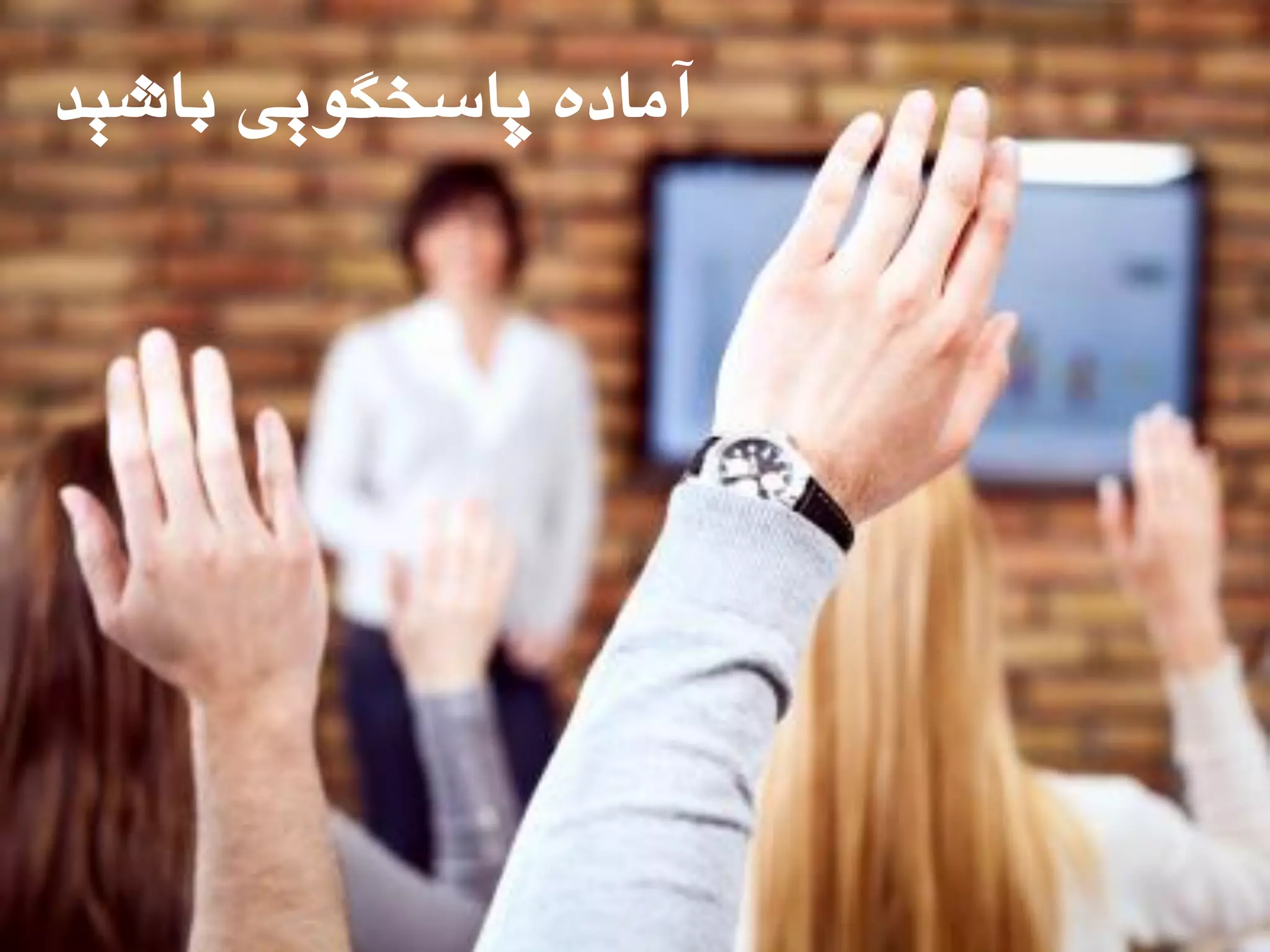 ‫تاشیذ‬ ‫پاسخگَیی‬ ُ‫آهاد‬
 