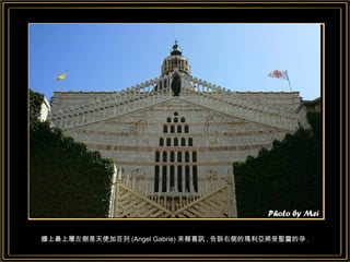 牆上最上層左側是天使加百列 (Angel Gabrie) 來報喜訊 , 告訴右側的瑪利亞將受聖靈的孕 . 