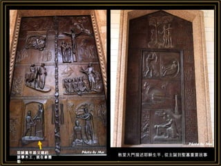 教堂大門描述耶穌生平 , 從主誕到聖墓重要故事 . 耶穌童年跟父親約瑟學木工 , 就在拿撒勒 . 