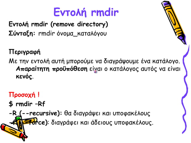 09 εντολές mkdir rmdir | PPT