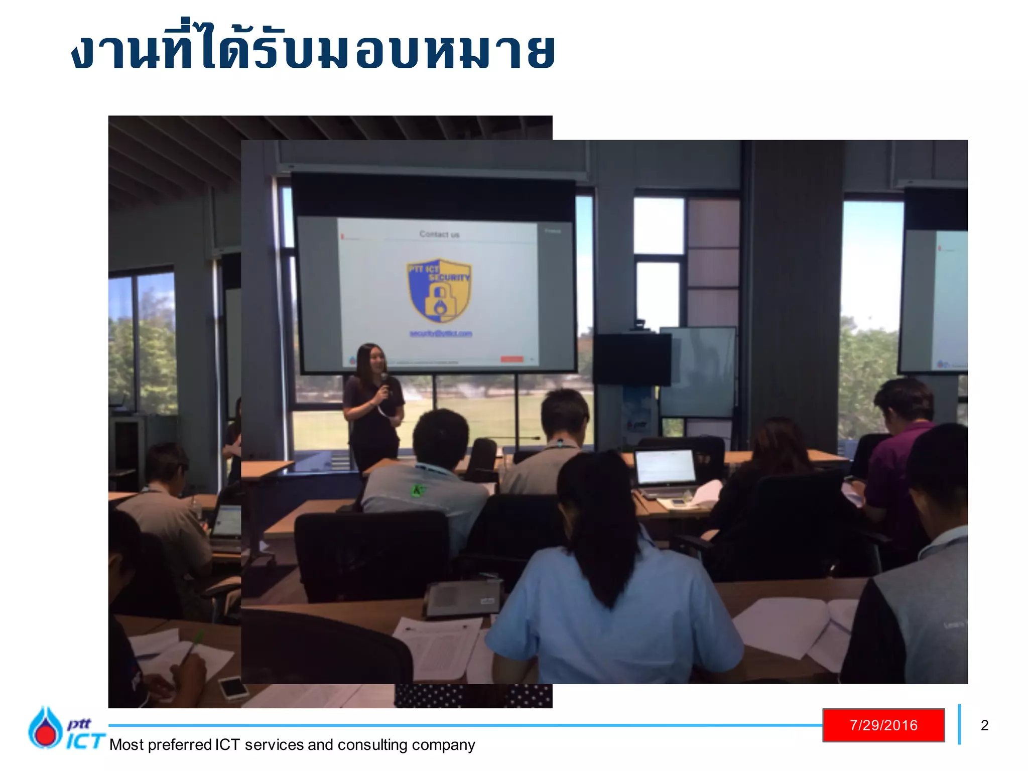 2
Most preferred ICT services and consulting company
7/29/2016
งานที่ได้รับมอบหมาย
 