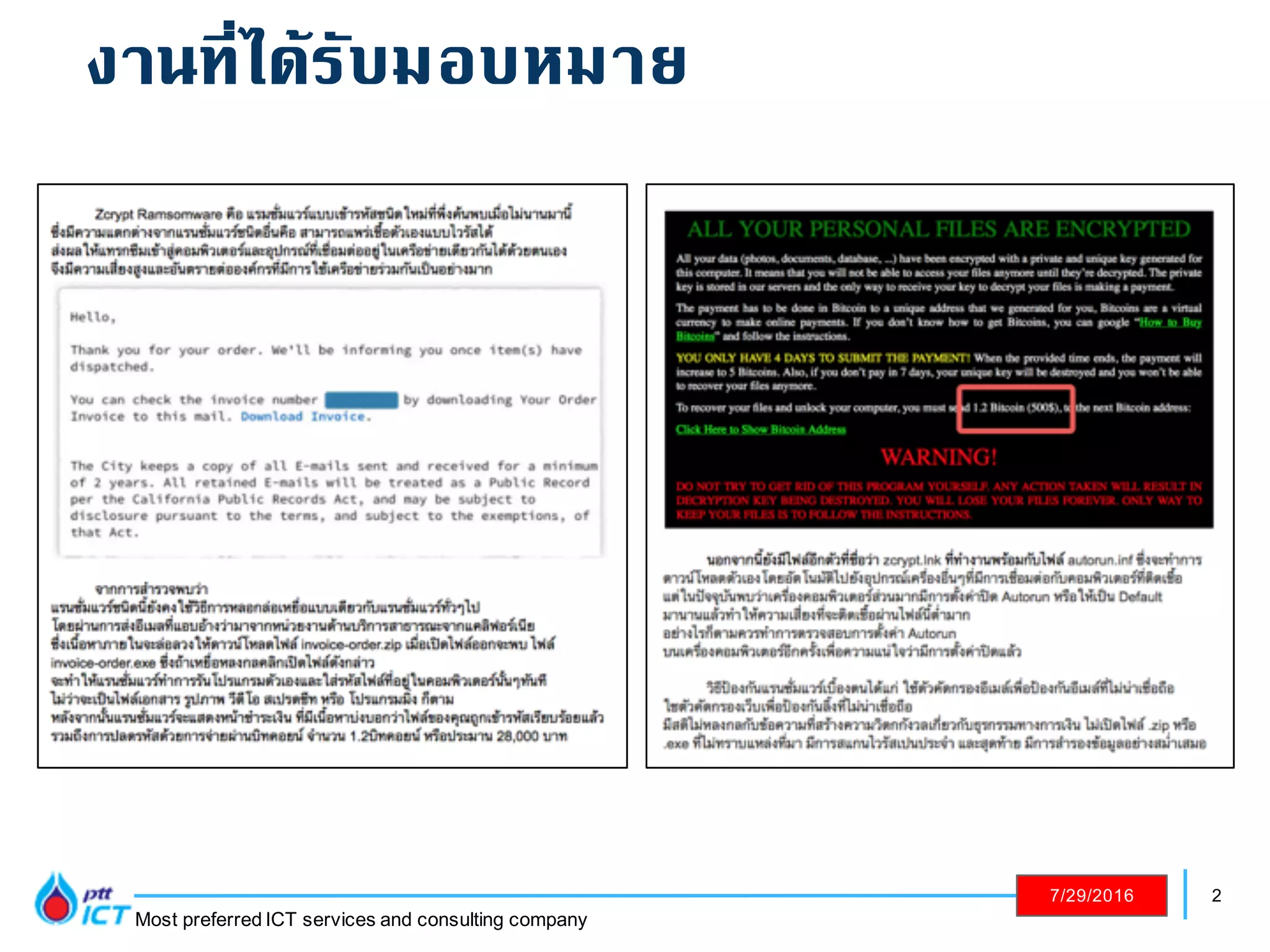 2
Most preferred ICT services and consulting company
7/29/2016
งานที่ได้รับมอบหมาย
 