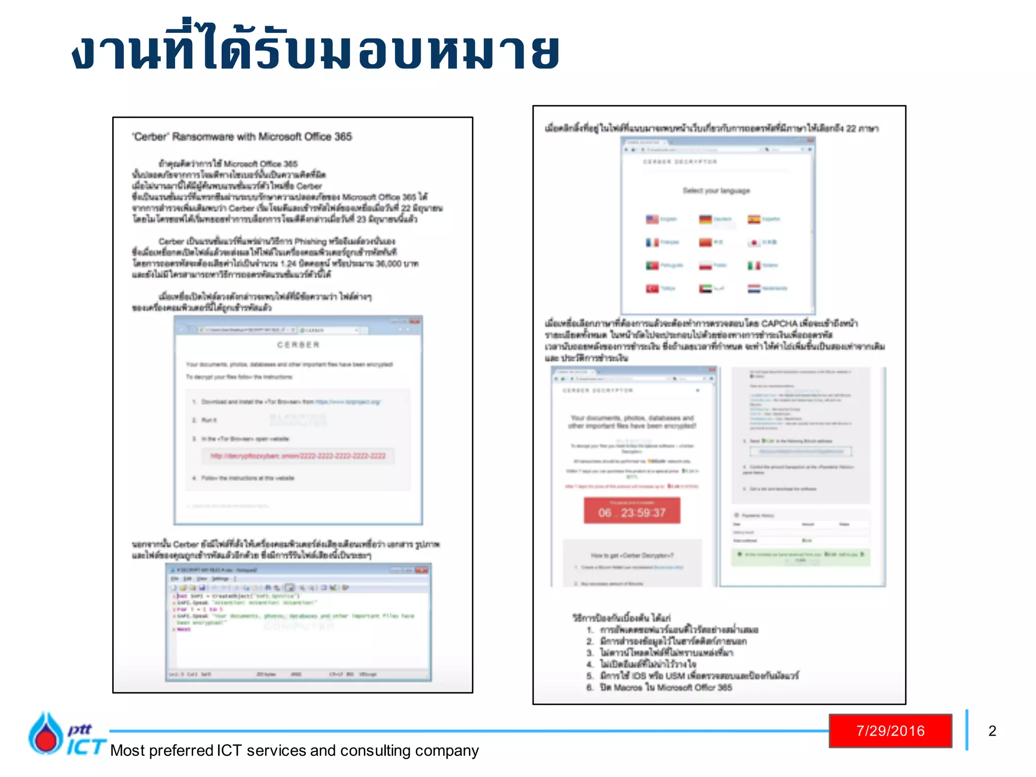 2
Most preferred ICT services and consulting company
7/29/2016
งานที่ได้รับมอบหมาย
 