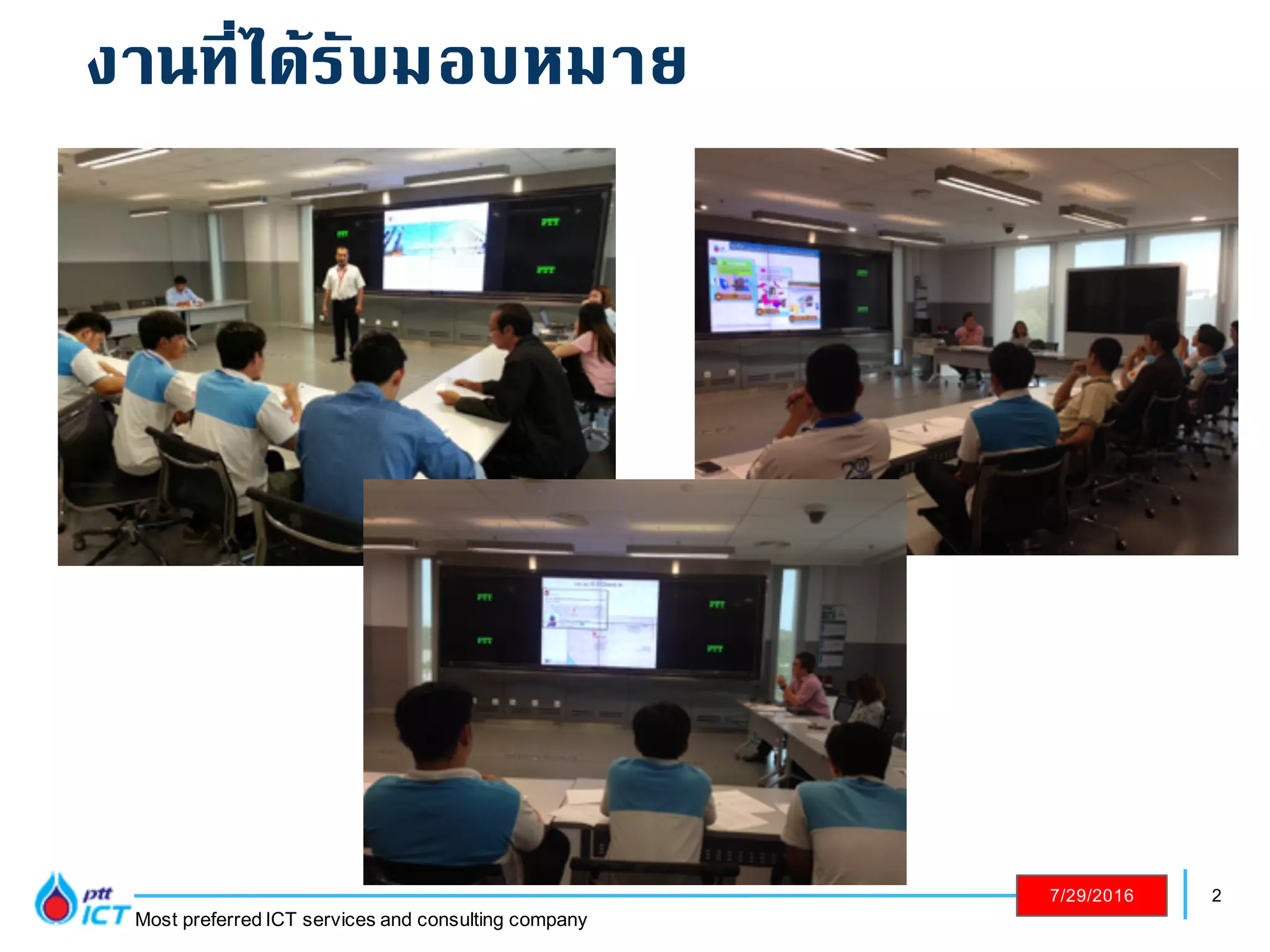 2
Most preferred ICT services and consulting company
7/29/2016
งานที่ได้รับมอบหมาย
 