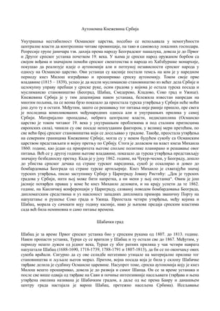 На путу независности | PDF