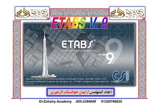 1
‫المھندس‬ ‫اعداد‬/‫الزھيري‬ ‫عبدالسالم‬ ‫أيمن‬
El-Zohairy Academy 055-2384648 01220766635
 