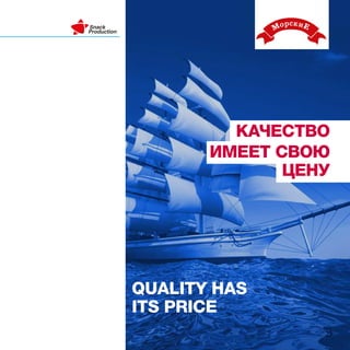 
 

QUALITY HAS
ITS PRICE
23
 
