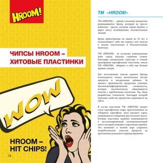 HROOM C
HIT CHIPS!
 HROOM C
 
 ?HROOM?
 ?HROOM? C ܧڧ, ڧݧߧ, էڧߧѧާڧߧ
ѧ٧ӧڧӧѧڧۧ ҧ֧ߧ, ܧ ߧ 
էҧѧӧݧ֧ ܧѧ ܧߧ ֧ ҧէߧ, 
էѧڧ ާѧ ߧ֧٧ѧҧӧѧ֧ާ ݧاڧ֧ݧߧ
ާڧ.
֧ߧ ڧ֧ߧڧӧѧ ߧ ݧէ֧ է 25 ݧ֧ 
٧ڧڧߧڧ֧ ֧ҧ ܧѧ ֧֧ܧ ڧݧ ٧ѧܧܧ
 ݧ֧ԧܧڧ ѧݧܧԧݧߧ  ҧ֧٧ѧݧܧԧݧߧ
ߧѧڧܧѧ.
 ?HROOM? ߧ ѧӧݧ֧ ѧӧߧէߧ
էѧا ѧާ ٧ѧէݧ ԧާѧߧ ߧܧ.
ݧѧԧէѧ ֧ڧѧݧߧ ܧ  ߧܧڧ
ڧ ܧѧ֧ݧߧ ݧѧڧߧ, ڧ
 ?HROOM? ӧҧڧѧ  ֧ҧ ֧ ҧݧ
ߧ ֧ڧ.
ݧ ڧ٧ԧӧݧ֧ߧڧ ڧ էѧߧߧԧ ҧ֧ߧէ
ڧݧ٧ ݧܧ ܧݧԧڧ֧ܧ ڧ
էܧ  ߧѧѧݧߧ էҧѧӧܧ. 
֧ ڧ٧ӧէӧ էܧڧ ӧ֧ѧ
ӧܧܧӧѧݧڧڧڧӧѧߧߧ ֧ڧѧݧڧ,
ܧ ڧ֧ާѧڧ֧ܧ ҧާ֧ߧڧӧѧ
  ٧ѧҧ֧اߧާ ܧݧݧ֧ԧѧާ. ѧ, ҧݧ
ѧ٧ѧҧѧߧ ֧ߧݧԧڧ, ҧݧѧԧէѧ ܧ
ݧ֧٧ߧ ӧۧӧ էܧ ѧߧ ߧ
100 %.
 ѧ ݧѧڧߧ  ?HROOM? ӧէڧ
 ܧѧ֧ݧߧ , ڧԧӧݧ֧ߧߧ ڧ
ҧߧԧ ܧѧ֧ݧ, ާܧ ӧ֧ԧ ,
ӧ֧ا֧ӧاѧ ڧ֧ߧߧ ѧڧ֧ݧߧ ާѧݧ.
ӧ ݧѧڧߧܧ ߧѧէקاߧ ѧܧӧӧѧ
 ާ֧ѧݧݧڧ٧ڧӧѧߧߧ ݧڧڧݧ֧ߧӧ
ѧܧ֧, ܧ ާ֧ק  ܧѧߧߧ ܧҧܧ.
 ٧ӧݧ֧  ݧߧ ާ֧ ѧߧڧ
֧ҧڧ֧ݧܧڧ ܧѧ֧ӧ էܧ ߧ
ا֧ߧڧ ܧѧ٧ѧߧߧԧ ֧ڧէ ѧߧ֧ߧڧ.
24
 