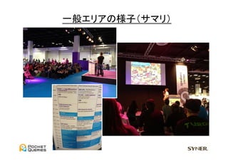 一般エリアの様子（サマリ）	
  
 