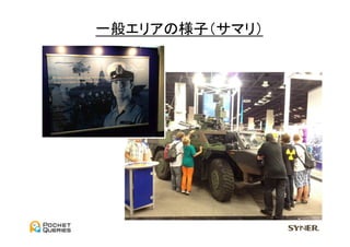 一般エリアの様子（サマリ）	
  
 