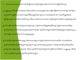 1. វាោចតោយឧសហាហររ តដើមបីោចរ ់គ្តាៃូវគ្រប់ដំណ្តរ់កាលការត្វើែលិ រមម
2. Logbooks រឺមាៃស្ថរសំខាៃ់ តៅតពលផដលបឋមរួបគ្ ូវបាៃបតងកើ ត ើងតាមការ រ់គ្តាទ៊ុរៃូវប
ពាហ ែលិ រមម​ៃិង ោចជាការែតល់វ ិ្ីស្ថ្សត ដំតណ្តះគ្ស្ថយ. វាមាៃៃ័យថា ជា ការអ្ភិវឌ្ឍៃ៍​ផដល
ត្វើត ើងសគ្មាប់ដំត ើការែលិ រមម. ៃិងោចនំតោយមាៃការពគ្ងីរៃូវការែលិ មាៃគ្ទង់គ្ទយ្ំ
3. តពលត្វើការែលិ មាៃលរខ ះតពញតលញ, បញ្ហហ /ការអ្ភិវឌ្ឍៃ៍ជាញឹរញាប់គ្ ូវបាៃតរររតញើញ.
គ្បសិៃតបើពួរតររ ់ទ៊ុរ/ច៊ុះរន ុងតសៀវតៅរ ់គ្តា ដំត ើការចងាវ រ់ែលិ រមមៃិងគ្ ូវបាៃផ្លា សបត ូរ ឬ
ោចត្វើតោយទៃ់សភាពការ(Updated).
4.ការជ្ំតរឿៃចងាវ រ់ែលិ រមមលអ ៃិងោចសតងខបបាៃគ្រប់ដំណ្តរ់កាលការែលិ . វាមាៃៃ័យថា
គ្បសិៃតបើែលិ ែលរឺ គ្មូវការរន ុងគ្ស ុរ ឬ​គ្បតទសផ មួយ (ដូចជា អ្ង់តរាសជាតដើម) ៃិងែលិ
រន ុងគ្បតទសតែេងតទៀ (ដូចជា ចិៃ), ប៊ុរគលិររមមររឧសាហរមមៃិងោចតដើតាម logbook ៃិងដំ
ត ើ ការែលិ រមមមាៃបពាហ ិច ូចផ ប៉ា៊ុតណ្តណ ះ
 