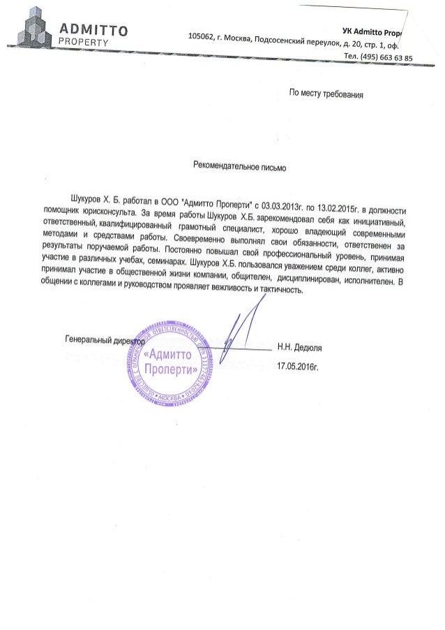 Образец рекомендательное письмо для водителя образец