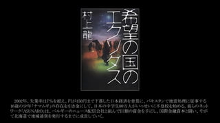 2002年、失業率は7％を超え、円が150円まで下落した日本経済を背景に、パキスタンで地雷処理に従事する
16歳の少年「ナマムギ」の存在を引き金にして、日本の中学生80万人がいっせいに不登校を始める。彼らのネット
ワーク「ASUNARO」は、ベルギーのニュース配信会社と組んで巨額の資金を手にし、国際金融資本と闘い、やが
て北海道で地域通貨を発行するまでに成長していく。  
 