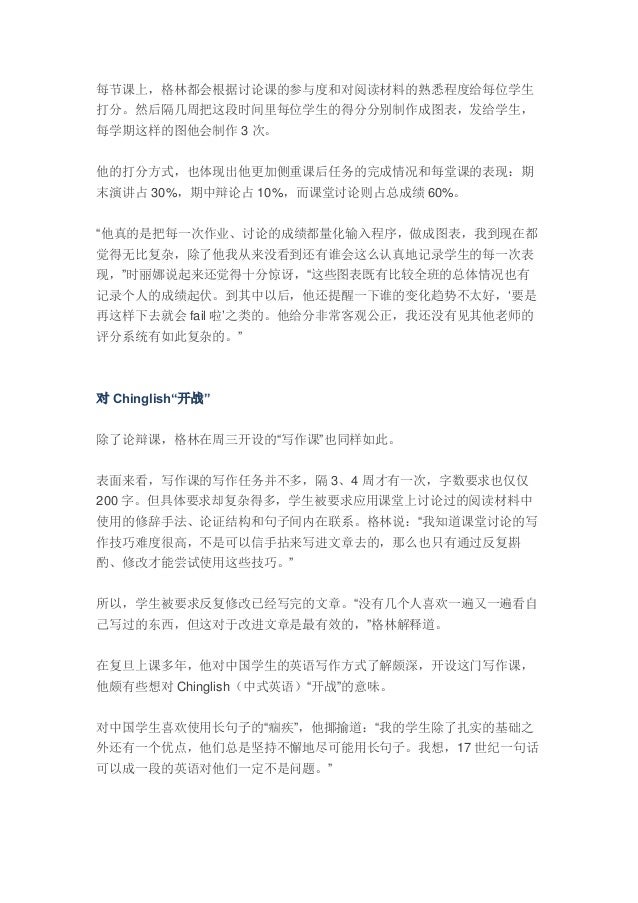 腔调复旦 格林在上课