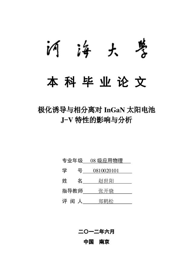 毕业论文 赵世阳 0810020101