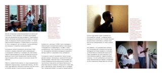 Гражданку Киргизии С.
публично избили и унизили
ее сограждане, молодые
люди из Киргизии, которые
таким образом выразили
свое недовольство ее кругом
общения (девушка была в
ресторане с гражданином
Узбекистана).
Ее раздели на улице, избили,
сняв издевательства на
телефон. Позднее это видео
было выложено в Интернете.
К защите девушки привлечен
адвокат Комитета.
Не раз сотрудники проекта выезжали на места пре-
ступлений, чтобы провести «полевое расследова-
ние» для выявления мотива ненависти. Параллельно
велась активная просветительская работа с населе-
нием: сотрудники проекта рассказывали, что такое
преступления ненависти, почему важно их отличать
от иных нападений, как это делать и куда необходи-
мо сообщать о подобных происшествиях.
Сотрудники проекта проводили мониторинг СМИ,
пытаясь в сводках новостей найти информацию
о нападениях ненависти и проверить ее. Для опера-
тивного реагирования в случае нападения была соз-
дана круглосуточная телефонная «горячая линия»,
куда за время работы проекта поступило более 100
звонков.
Работа с заявителями велась по трем направлениям:
правовая, медицинская, социальная помощь. За пол-
тора года адвокаты Комитета приняли участие в пяти
уголовных делах о преступлениях ненависти.
Совместно с центром «СОВА» были проведены
тренинги для сотрудников проекта и партнеров
«Гражданского содействия» и «СОВЫ», пресс-
конференции, где оглашались итоги мониторин-
га, обсуждались критерии нападений ненависти,
методы работы с жертвами таких нападений.
Сотрудники проекта занимались также оспари-
ванием рейдов, проводимых националистической
организацией «Светлая Русь» и легализованных
указом Федеральной миграционной службы. На
протяжении года велась активная переписка с
властями разного уровня о легальности таких рей-
дов и нарушениях прав человека при их проведе-
нии. На данный момент эта работа продолжается.
Гражданин Демократической
Республики Конго Ф. был
избит несколькими молодыми
людьми на юге Москвы. У него
забрали гитару и мобильный
телефон. Несмотря на
расистские выкрики во время
избиения, следователь
отказался рассматривать
мотив ненависти в ходе
следствия и возбудил дело
по статье 213 Уголовного
кодекса РФ («Хулиганство»).
Адвокат Комитета добивается
переквалификации обвинения.
В 2014 году проект будет развиваться.
В ближайших планах – создание карты
нападений на мигрантов, которая поможет
визуализации проблемы и соберет всю
доступную информацию по теме в одном
месте.
Мы уверены, что официальная статисти-
ка, показывающая снижение количества
нападений на почве ненависти, не являет-
ся объективным отрежением реальности.
Таких нападений не стало меньше, о них
стало меньше известно. Задача проекта –
показать, что эта проблема не исчезла, а
лишь приняла скрытую форму и продолжа-
ет быть серьезной общественной угрозой.
 