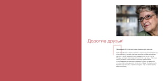 ППрошедший 2013 год был очень тяжелым для всех нас.
События в Египте и Сирии привели к огромному потоку беженцев
из этих стран. В начале года нам пришлось на два месяца раз-
местить в своей приемной около двадцати коптов из Египта.
Их вера, которую они сохраняют сотни лет в не самых благопри-
ятных условиях, очень близка к русскому православию,
и они надеялись на братскую помощь в России. Но здесь они
столкнулись с равнодушием чиновников. Среди бежавших были
беременные женщины и маленькие дети, и мы не могли выста-
вить их на улицу.
Дорогие друзья!
 