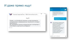 И даже прямо ищут
 