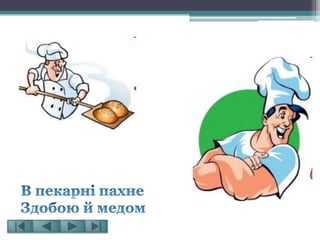 Вибір професії- це вибір долі!