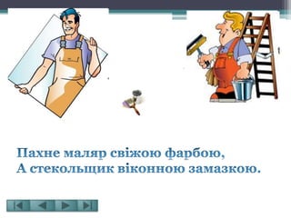 Вибір професії- це вибір долі!