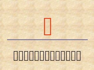 

 