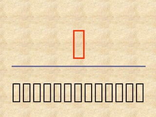 

 