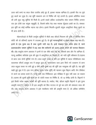 Åij ck;sa dU/ks ij 'kky tSlk mÙkjh; vks<+s gq, gSa] bldk eLrd [kf.Mr gSA bldh ihB ij xqFks
gq, ckyksa dk tqM+k gSA ;g ewfrZ lk/kkj.k <ax ls fufeZr dh xbZ yxrh gSA blds vfrfjä iRFkj
dh cuh dqN i'kq&ewfrZ;ka Hkh feyh gSaA buesa lcls vf/kd mYys[kuh; 'osr ik"kk.k fufeZr yxHkx
nl bap Å¡ph ,d la;qä i'kqewfrZ] gS] ftlesa 'kjhj HksM+ rFkk eLrd lw¡M+nkj gkFkh dk gSA laHkor%
bl ewfrZ dk dksbZ /kkfeZd egÙo jgk gksxkA blls feyrh&tqyrh la;qä vkd`fr;ka lSa/ko eqgjksa ij
Hkh çkIr gksrh gSA
eksgutksnM+ks ls feyh mi;qZä ewfrZ;ksa esa 'kSyh rFkk lkSan;Z fu:i.k dh n`f"V ls fdafpr fHkUu
dksfV dh nks çfrek,¡ gM+Iik esa miyC/k gqbZ gSaA ;s iw.kZ ekuokd`fr;k¡ u gksdj dsoy ?kM+ ek= gSaA
buesa ls ,d iq#"k /kM+ gS rFkk nwljh ukjh ?kM+ gSA bUgsa ns[kdj ,slk çrhr gksrk gS] ekuks
gM+Iikdkyhu ik"kk.k ewfrZ;ksa esa /kM+ rFkk 'ks"k 'kjhjkaxksa dks vyx&vyx cukus dh ijEijk fo|eku
FkhA çks0 oklqnso 'kj.k vxzoky us buesa ls ,d lh/ks [kM+s /kM+ dks] ftlds gkFk vkSj iSj [kf.Mr gSa]
ijUrq vof'k"V 'kjhjka'k u`R; dh eqæk esa voxqf.Br lk fn[krk gS] dks ukjh ewfrZ Lohdkjk gSAÞgM+Iik
ls çkIr mä nksuksa ewfrZ;k¡ uXu gSaA yky cyq,¡ iRFkj ls cuh bu ewfrZ;ksa esa lgt xfr'khyrk rFkk
dykRed lkSan;Z vn~Hkqr :i esa çLrqr gqvk gSA ek/kksLo:i oRl }kjk fd;s x;s mR[kuu ls çkIr
yky cyqvk iRFkj ij cuh gqbZ 9 lseh Åaph iq#"k /kM+ dh ewfrZ ,d uo;qod dh ewfrZ gSA ;g ewfrZ
[kM+h gqbZ eqæk esa gSA bl uXu çfrek ¼iq#"k urZd ewfrZ½ dh igpku dqN fo}ku vkfn tSu rhFkaZdj
ls djus dk ç;kl djrs gSaA ijUrq vHkh rd fufoZoknr% bl ifjçs{; esa dqN ugha dgk tk ldrk
gSA gM+Iik dh nwljh ewfrZ dkys jax ds LysVh iRFkj ij fufeZr gS] tks 10 lseh0 Åaph gSA fo}kuksa us
bls fdlh urZd vFkok urZdh dh ewfrZ crk;k gSA ek'kZy] eSds] Oghyj çHk`fr fo}kuksa us bls iq#"k
vkd`fr ekuk gSA ek'kZy us rks bl vkd`fr dks f'ko uVjkt ds iwoZ :i gksus dh laHkkouk O;ä dh
FkhA izks0 oklqnso 'kj.k vxzoky us bls uo;kSouk ukjh dh vkd`fr ekuk gS] tks vf/kd lehphu
yxrk gSA
 