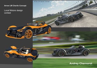 Andrey Chernorot
Arrow LM CherAn Concept
Local Motors design
contest
 