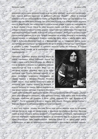 Ми ун а Савић
5
ј ј ј
. ,, ’’. ,, ј ј
ђ ј
ј . , ј
. , ј
ј ђ . , ...
ђ . ђ . ј
ј . ’’.
ј ј . . ,
ј ј ј
ј . ј ј
ј ј ј .
ј . ђ ј ј .
ј ј ђ
.
ј ј
ј .
ј .
. ј
ј
.
ј ј
.
ј ј
. .
ј ј
.
ј . ,,Ј
ђ , . ј
, : ,, , .
’’.’’. , .
ј . .
. ј ј .
ј ј ђ .
ј . ј
ј ђ ђ ј ј ј ј
ђ ђ . ј ј
ј ј ј .
4
 