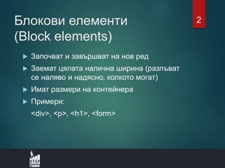 HTML Inline Block Elements | PPTX