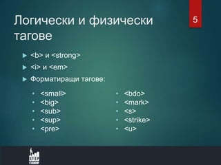 HTML Inline Block Elements | PPTX