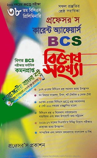 Useful Bangla eBooks :-www.facebook.com/tanbir.ebooks
 