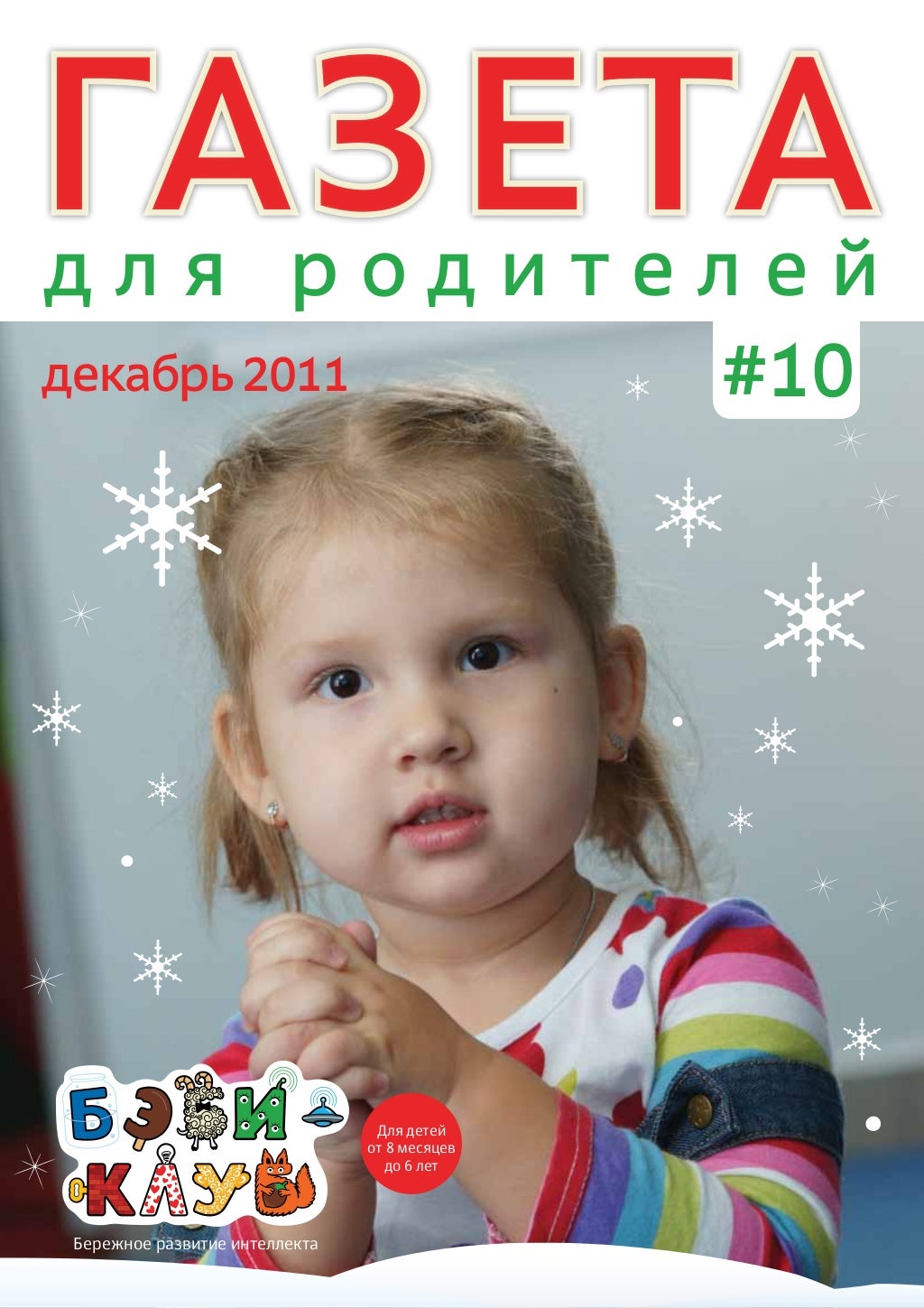 Бэби клуб краснодар автолюбителей Бэби клуб краснодар автолюбителей