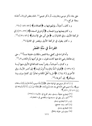 صفة صلاة النبي صلي الله عليه وسلم للالباني