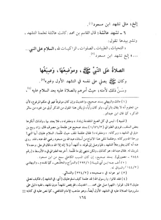 صفة صلاة النبي صلي الله عليه وسلم للالباني