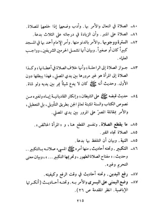 صفة صلاة النبي صلي الله عليه وسلم للالباني