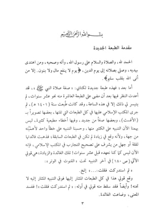 صفة صلاة النبي صلي الله عليه وسلم للالباني