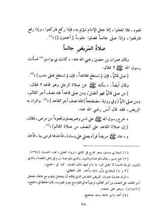 صفة صلاة النبي صلي الله عليه وسلم للالباني