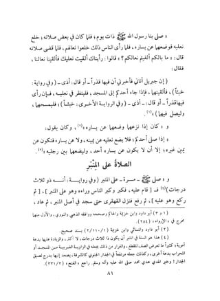 صفة صلاة النبي صلي الله عليه وسلم للالباني