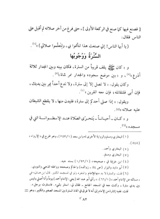 صفة صلاة النبي صلي الله عليه وسلم للالباني