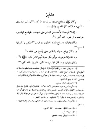 صفة صلاة النبي صلي الله عليه وسلم للالباني